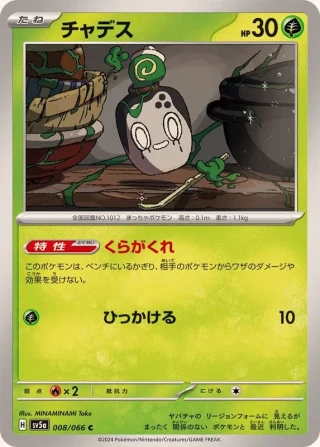 Poltchageist #8 - Crimson Haze SV5A Pokemon Card Japanese