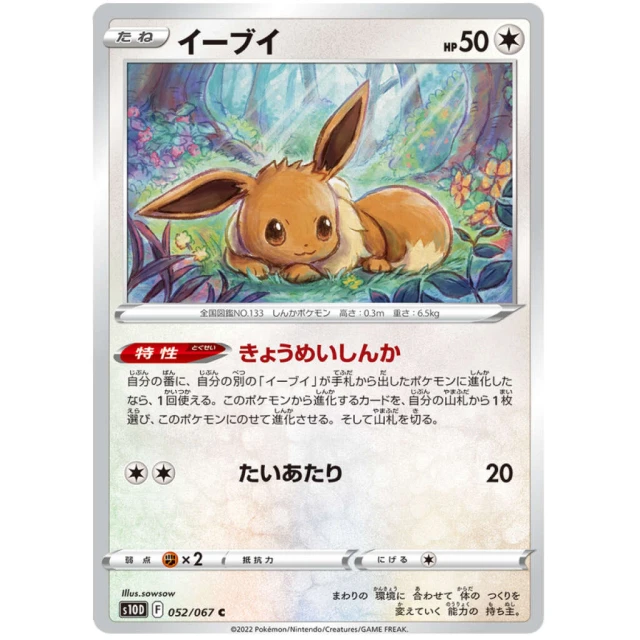 Eevee #52 - Time Gazer S10D Pokemon Card Japanese