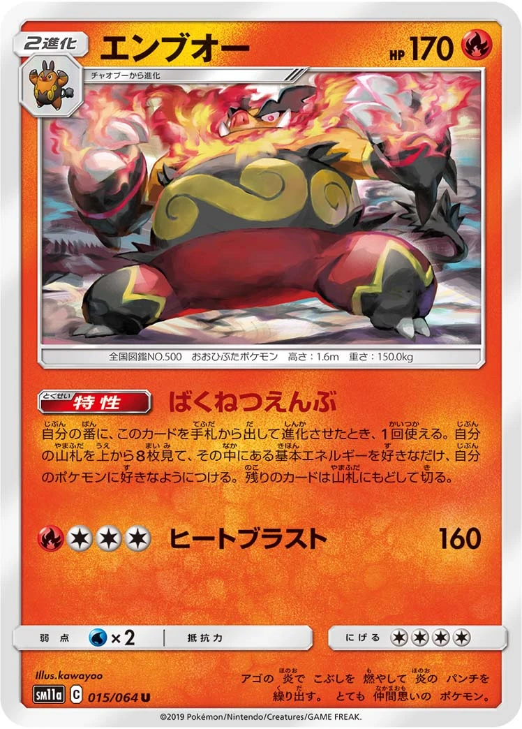 Emboar #015 - Remix Bout (SM11A) Japanese Pokemon Card