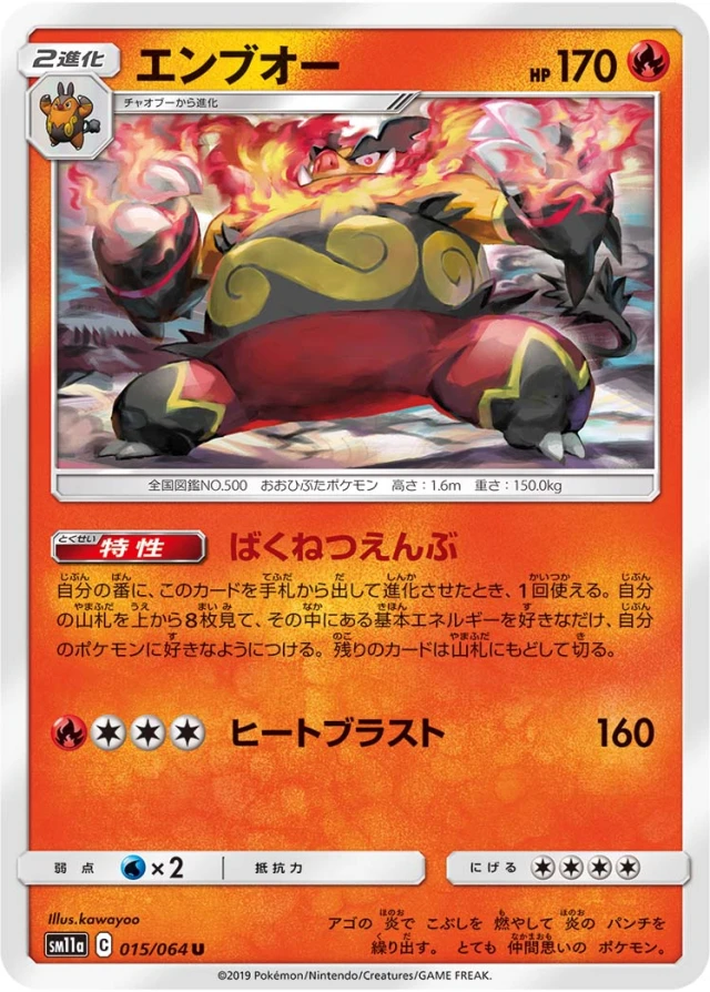 Emboar #15 - Remix Bout SM11A Pokemon Card Japanese