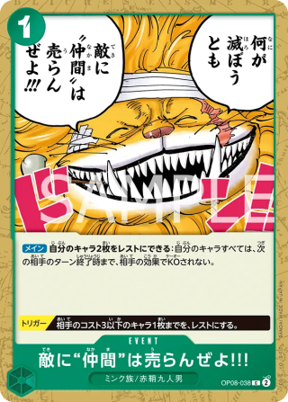 We Would Never Sell a Comrade to an Enemy!!! OP08-038 Common - Two Legends One Piece Card Japanese