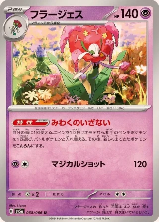 Florges #38 - Crimson Haze SV5A Pokemon Card Japanese
