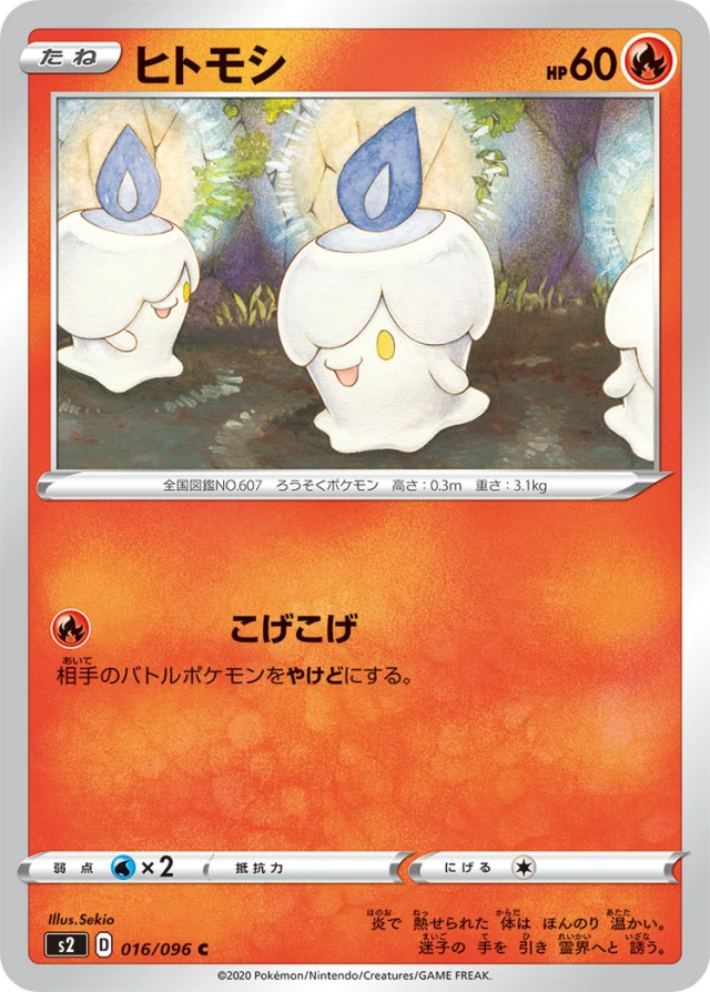 Litwick #16 - Rebellion Crash S2 Pokemon Card Japanese