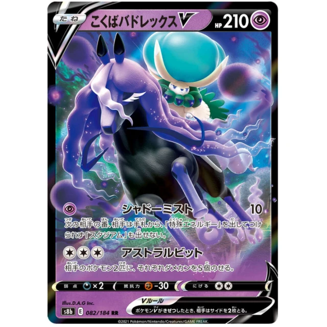 Shadow Rider Calyrex V #82 - VMAX Climax S8B Pokemon Card Japanese