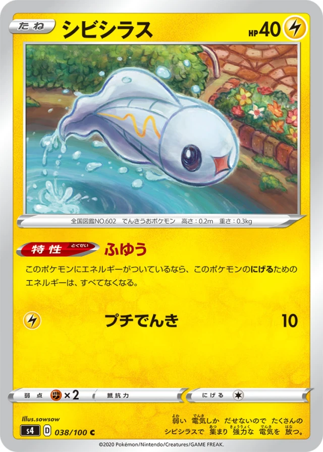 Tynamo #38 - Amazing Volt Tackle S4 Pokemon Card Japanese