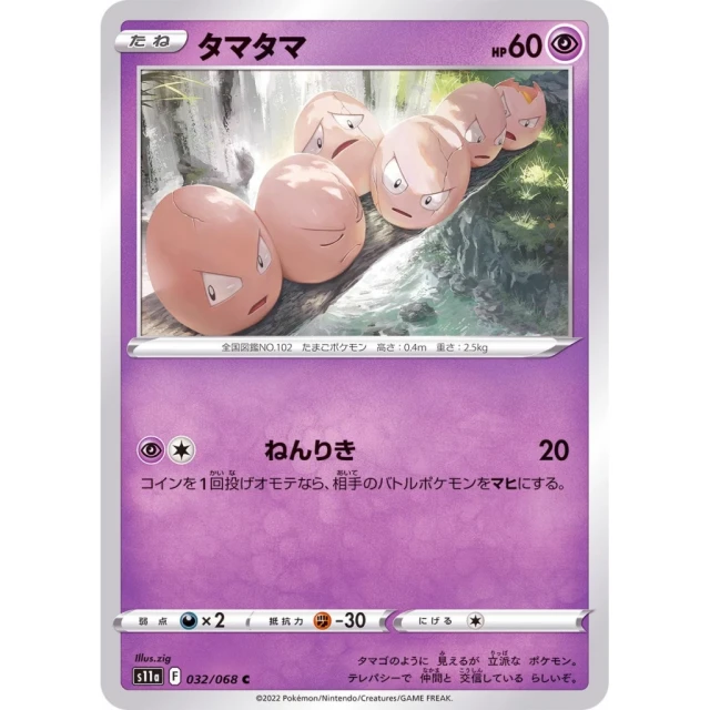 Exeggcute #32 - Incandescent Arcana S11A Pokemon Card Japanese