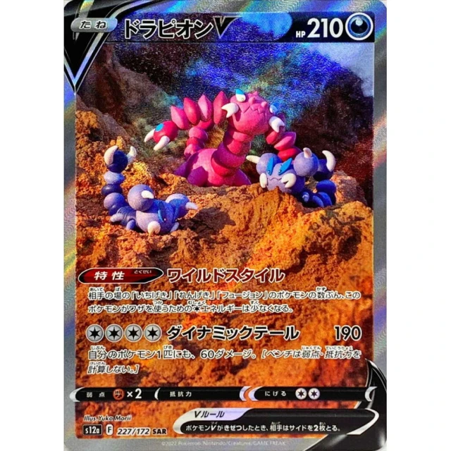 Drapion Vstar #227 - VSTAR Universe S12A Pokemon Card Japanese