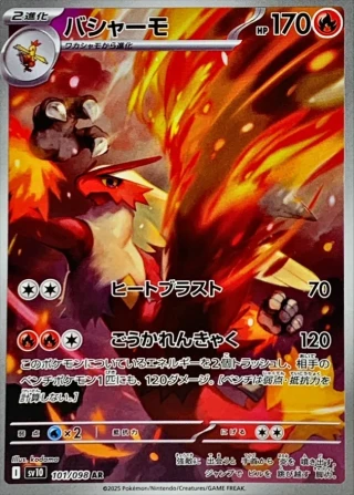 Blaziken #101 - Glory of Team Rocket SV10 Pokemon Card Japanese