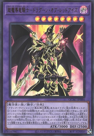 Red-Eyes Dark Dragoon QCAC-JP084 - Quarter Century Art Collection Yu-Gi-Oh Card Japanese