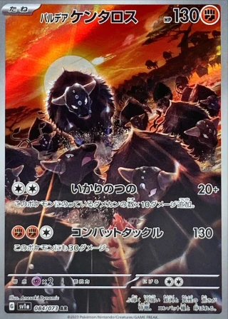Paldean Tauros #84 - Triplet Beat SV1A Pokemon Card Japanese