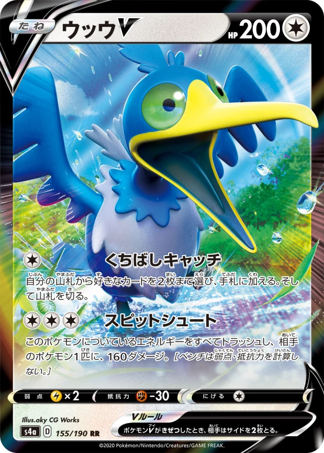 Cramorant #155 - Shiny Star V S4A Pokemon Card Japanese