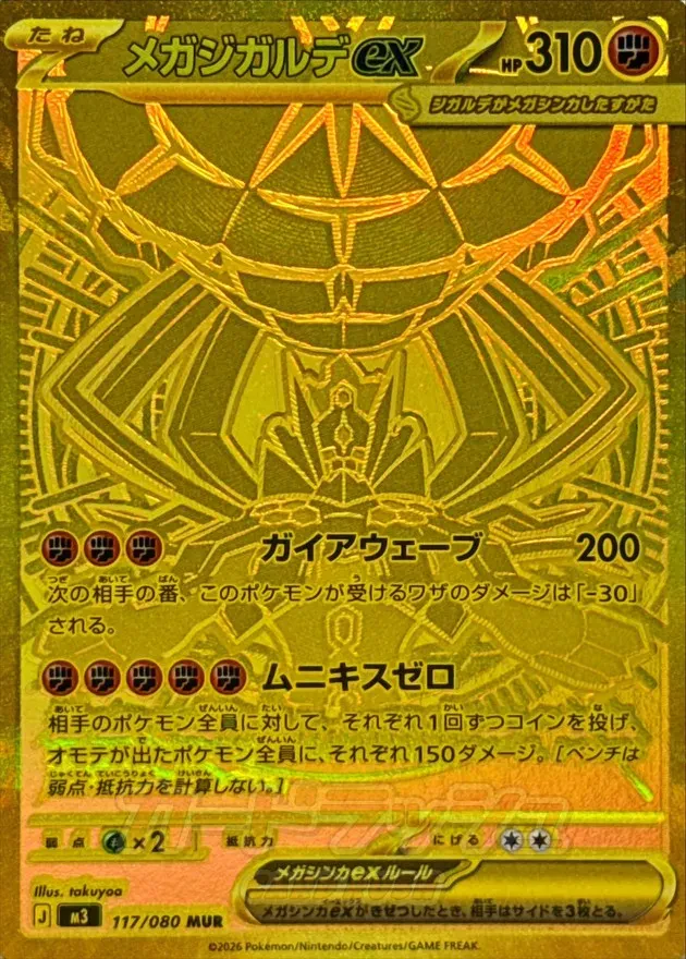 Mega Zygarde ex #117 - Munikis Zero (M3) Japanese Pokemon Card