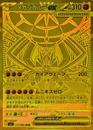 Mega Zygarde ex #117 - Munikis Zero M3 Pokemon Card Japanese