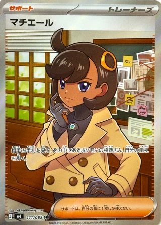 Emma #111 - Ninja Spinner M4 Pokemon Card Japanese