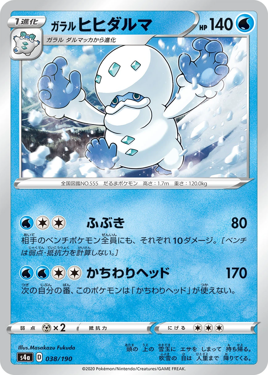 Galarian Darmanitan #038 - Shiny Star V (S4A) Japanese Pokemon Card