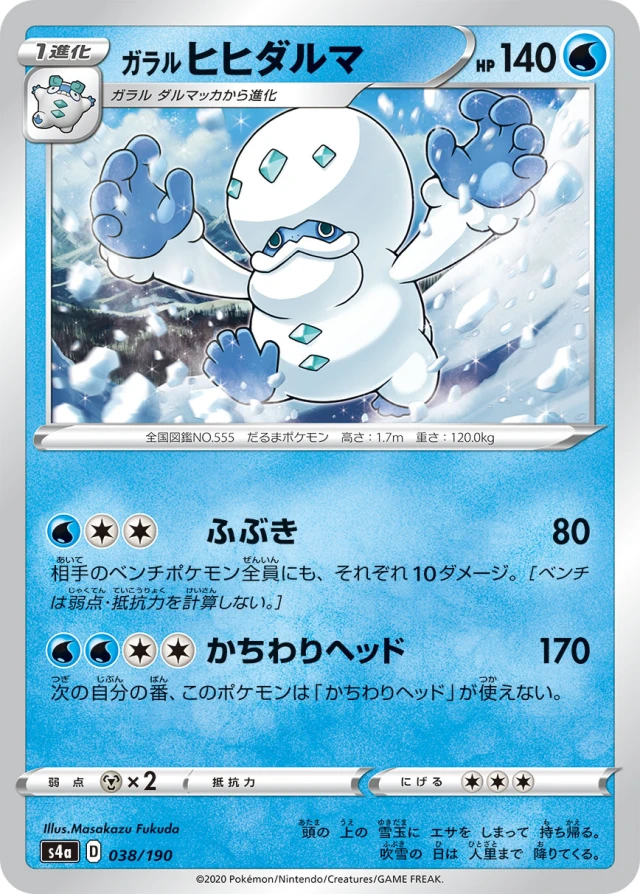 Galarian Darmanitan #38 - Shiny Star V S4A Pokemon Card Japanese