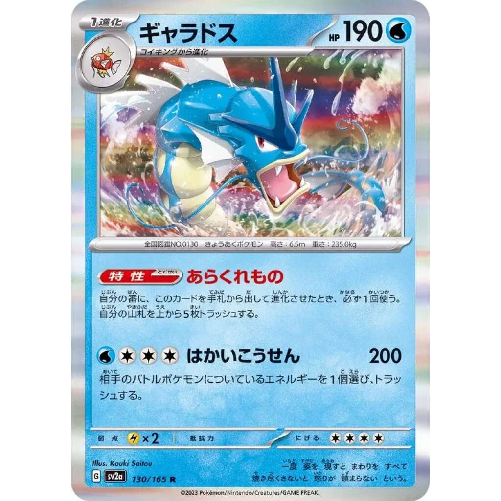 Gyarados #130 - Pokemon 151 (SV2A) Japanese Pokemon Card