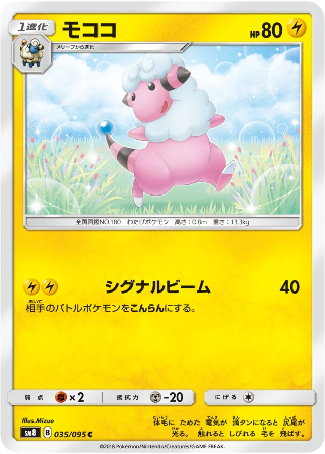 Flaaffy #35 - Super Burst Impact SM8 Pokemon Card Japanese