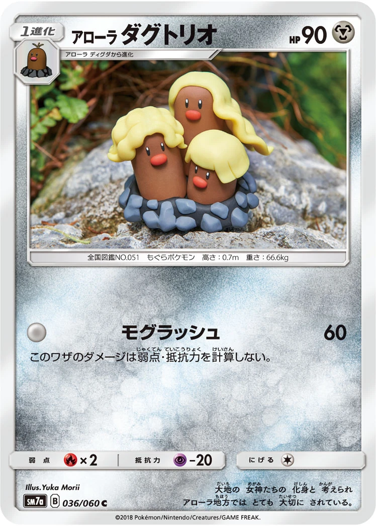 Alolan Dugtrio #036 - Thunderclap Spark (SM7A) Japanese Pokemon Card