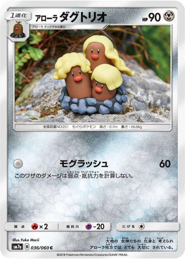 Alolan Dugtrio #36 - Thunderclap Spark SM7A Pokemon Card Japanese