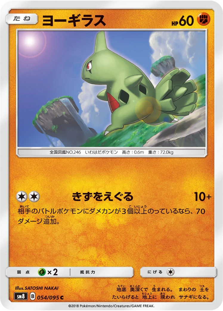 Larvitar #054 - Super Burst Impact (SM8) Japanese Pokemon Card