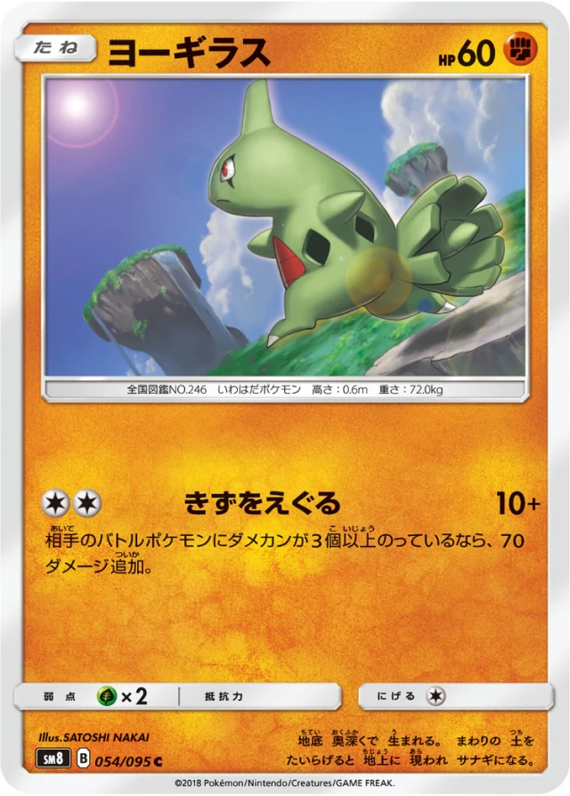 Larvitar #54 - Super Burst Impact SM8 Pokemon Card Japanese