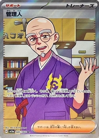 Caretaker #85 - Crimson Haze SV5A Pokemon Card Japanese