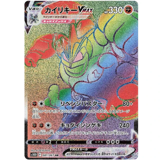 Machamp Vmax #81 - Time Gazer S10D Pokemon Card Japanese