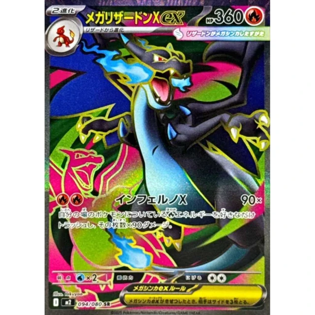 Mega Charizard X ex SR from M2 Inferno X — full-art blue-flame Mega pose