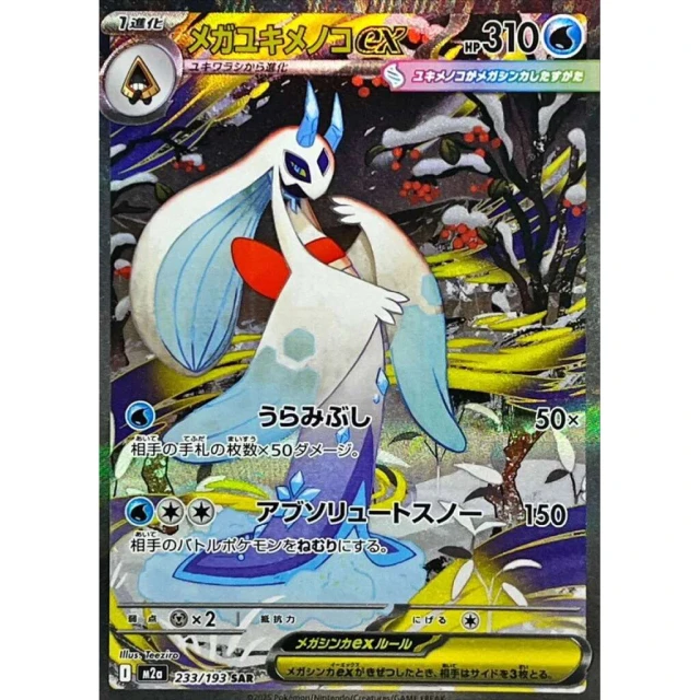 Mega Froslass ex #233 - Mega Dream ex M2A Pokemon Card Japanese