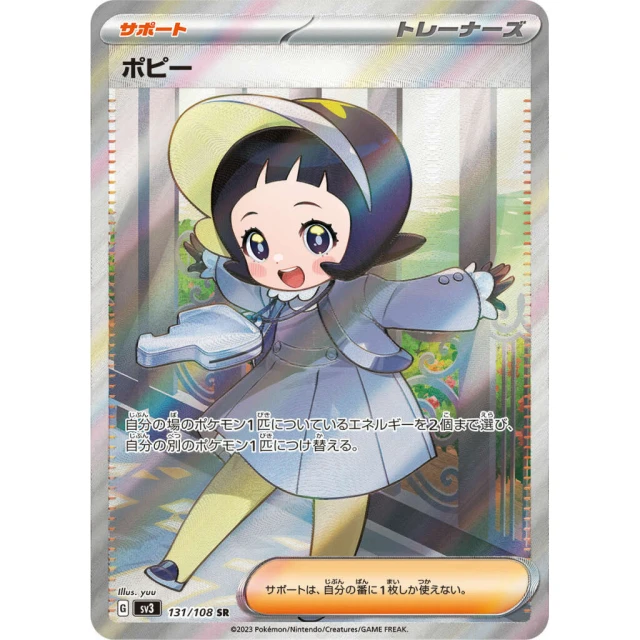 Poppy #131 - Ruler of the Black Flame SV3 Pokemon Card Japanese