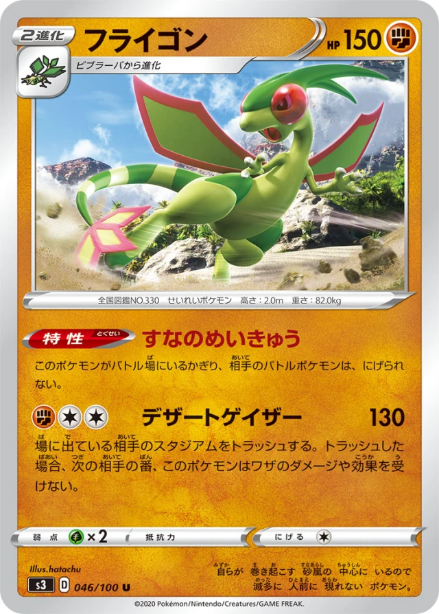 Flygon #46 - Infinity Zone S3 Pokemon Card Japanese