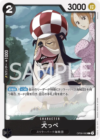 Inuppe OP06-082 Common - Wings of the Captain One Piece Card Japanese
