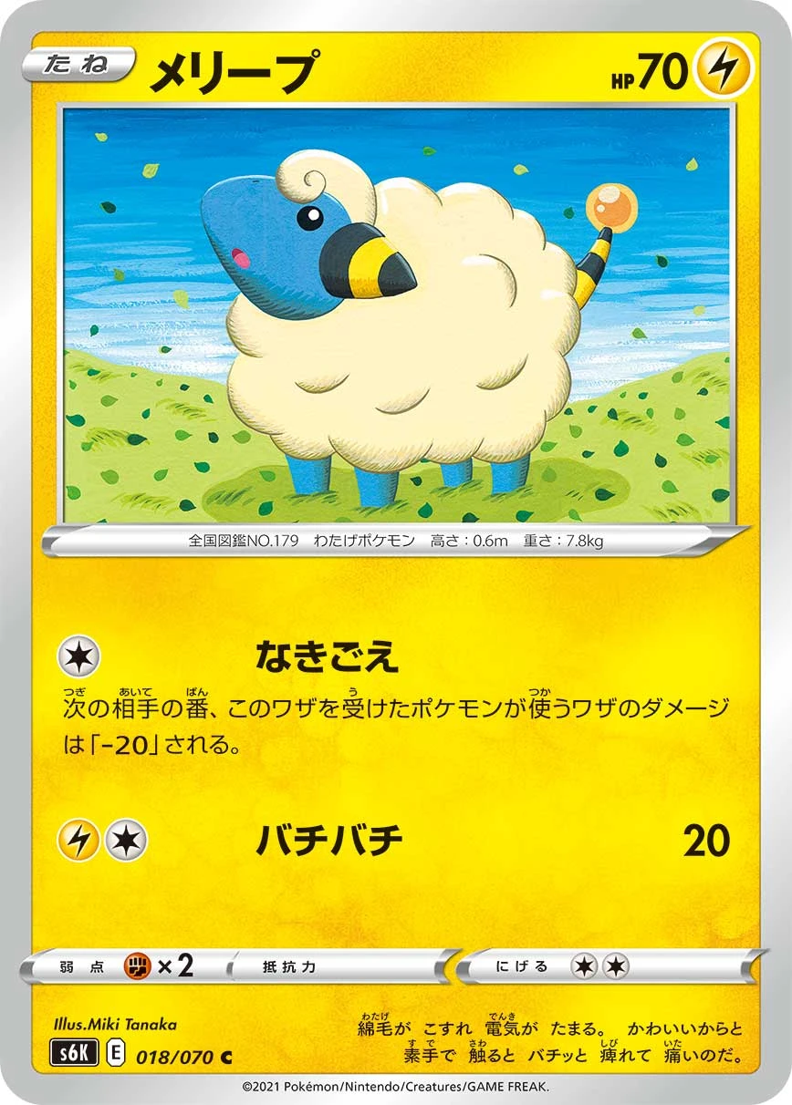 Mareep #018 - Jet-Black Poltergeist (S6K) Japanese Pokemon Card