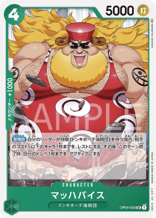 Machvise OP04-033 Uncommon - Kingdoms of Intrigue One Piece Card Japanese