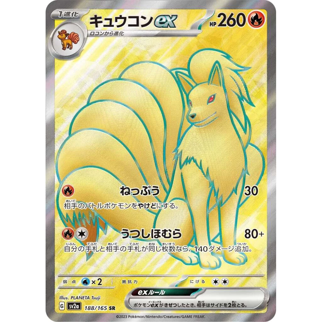 Ninetales ex #188 - Pokemon 151 (SV2A) Japanese Pokemon Card