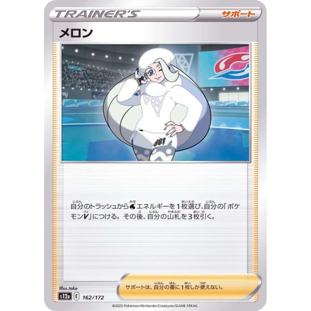Melony #162 - VSTAR Universe S12A Pokemon Card Japanese