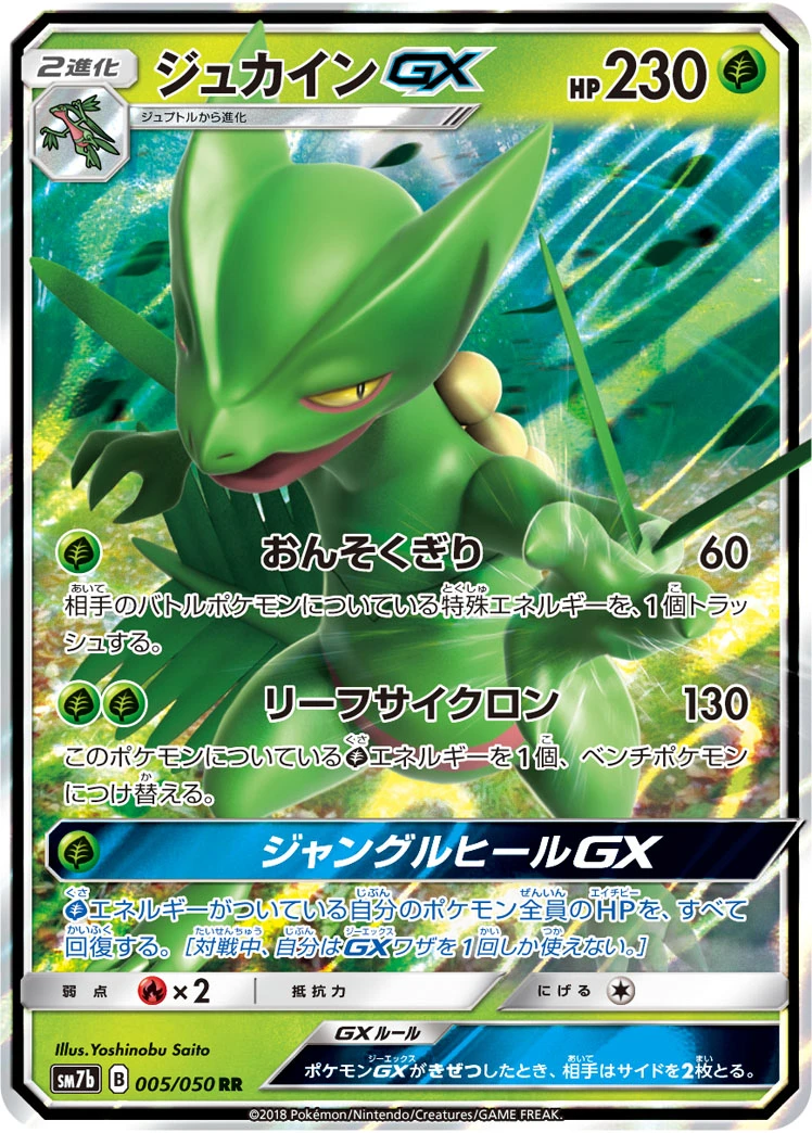 Sceptile #005 - Fairy Rise (SM7B) Japanese Pokemon Card