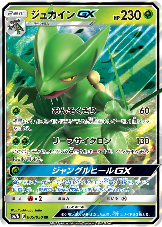 Sceptile #5 - Fairy Rise SM7B Pokemon Card Japanese
