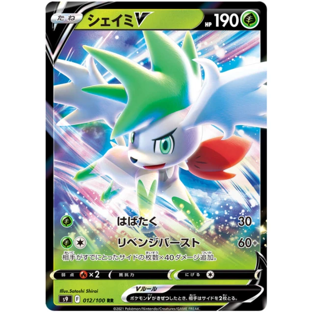 Shaymin V #12 - Star Birth S9 Pokemon Card Japanese