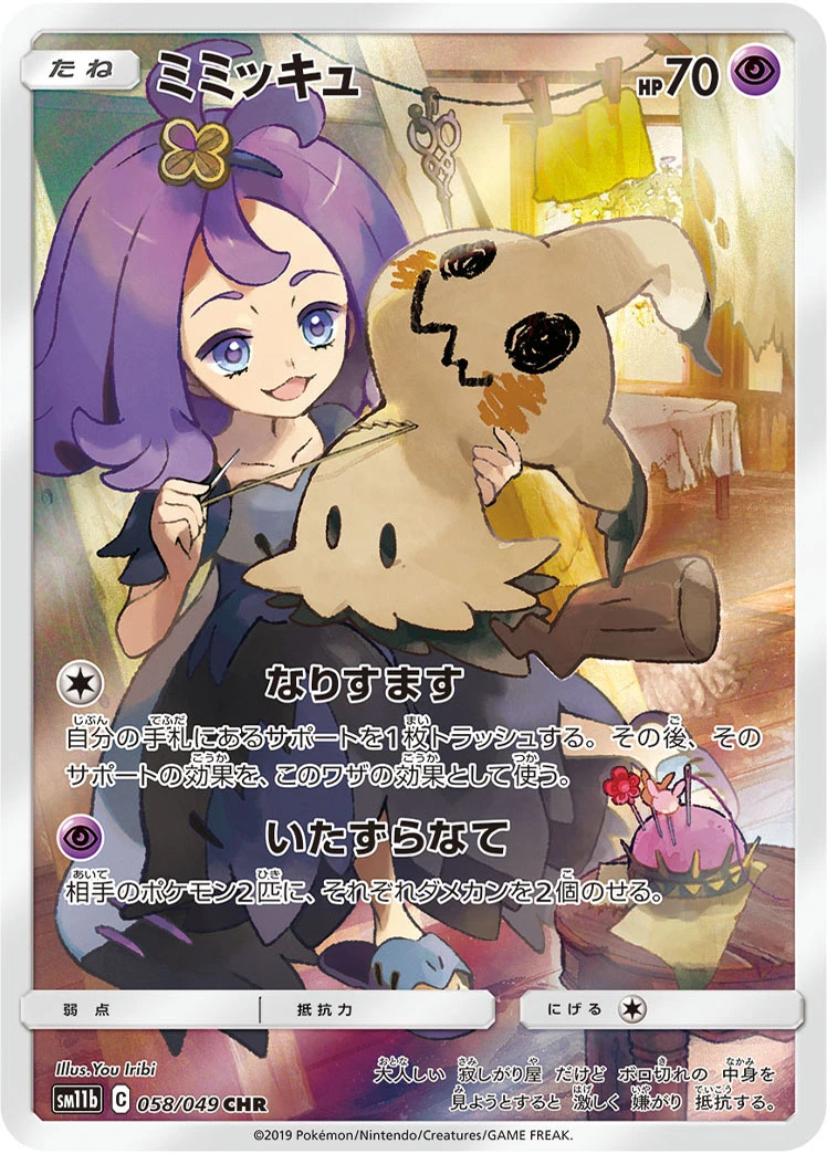 Mimikyu #058 - Dream League (SM11B) Japanese Pokemon Card
