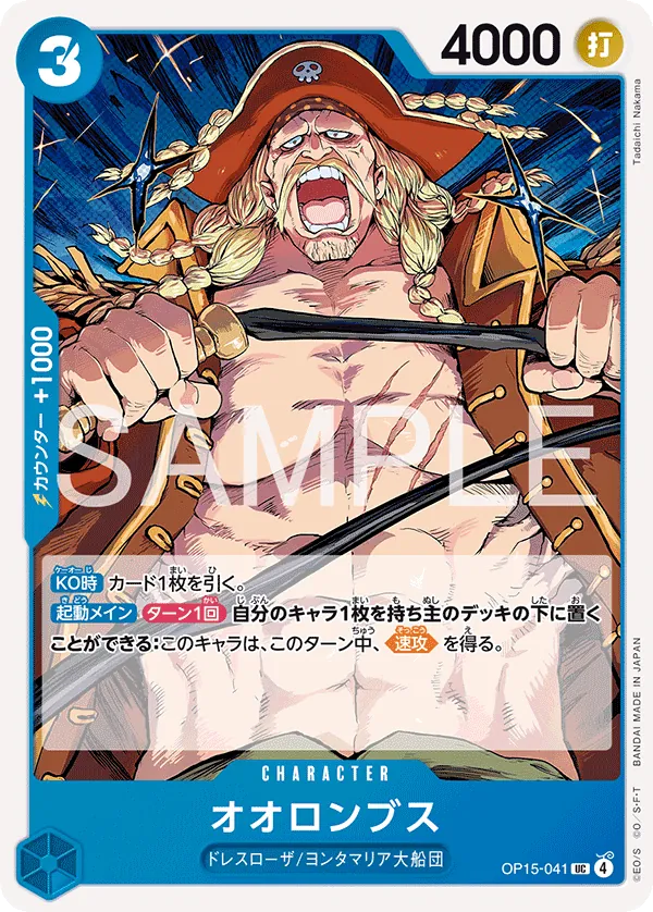 Orlumbus OP15-041 Uncommon - Adventure on Kami's Island One Piece Card Japanese