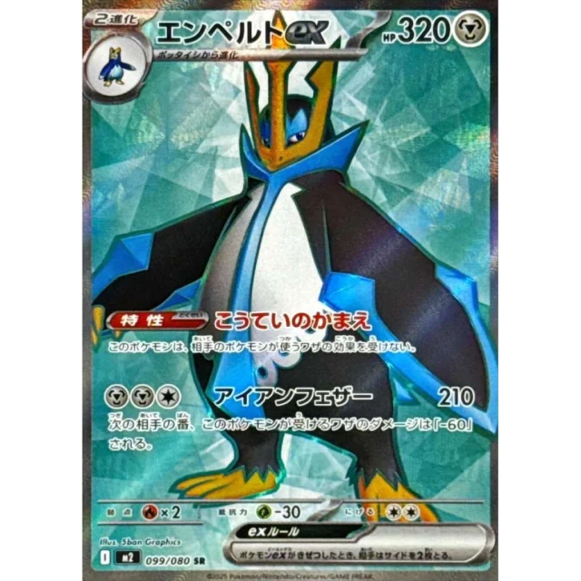 Empoleon ex #99 - Inferno X M2 Pokemon Card Japanese