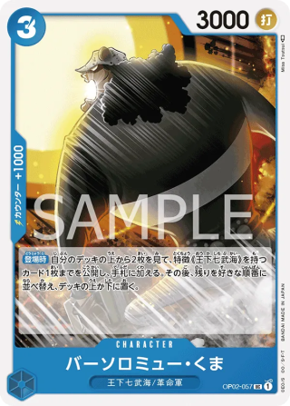 Bartholomew Kuma OP02-057 Uncommon - Paramount War One Piece Card Japanese