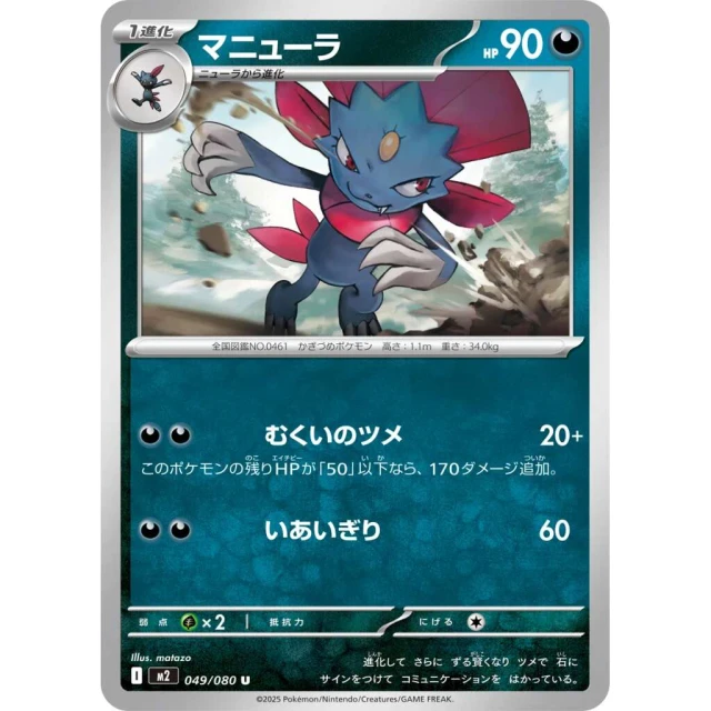 Weavile #49 - Inferno X M2 Pokemon Card Japanese