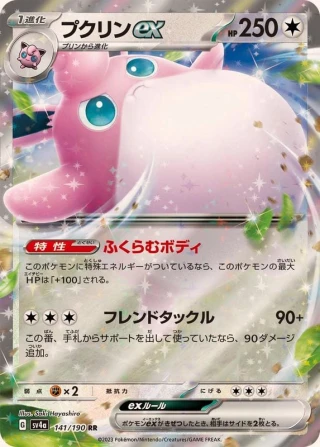 Wigglytuff Ex #141 - Shiny Treasure ex SV4A Pokemon Card Japanese