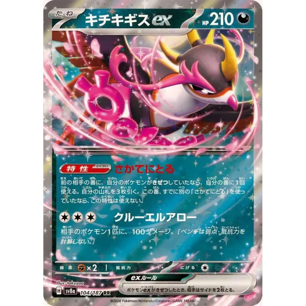 Fezandipiti Ex #104 - Terastal Festival ex (SV8A) Japanese Pokemon Card