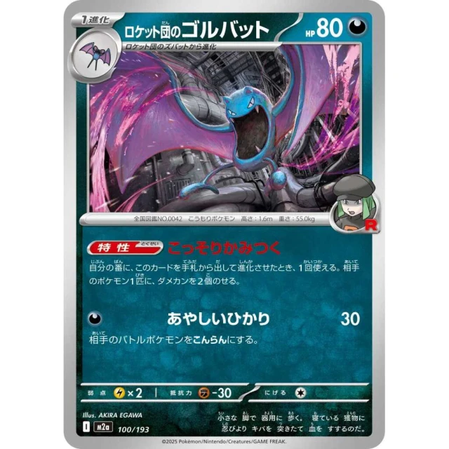 Team Rocket's Golbat #100 - Mega Dream ex M2A Pokemon Card Japanese