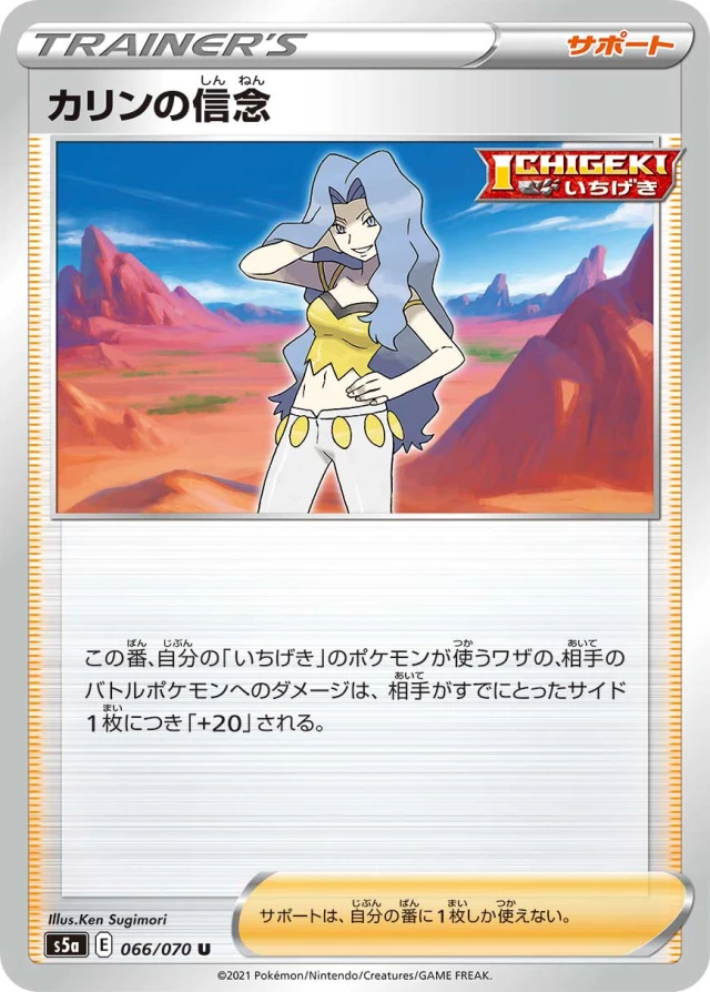 Karen's Conviction #66 - Matchless Fighters S5A Pokemon Card Japanese