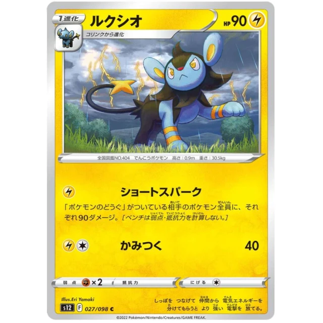 Luxio #27 - Paradigm Trigger S12 Pokemon Card Japanese